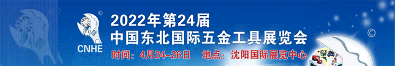 2022年第24屆中國東北國際電線電纜工業(yè)展覽會