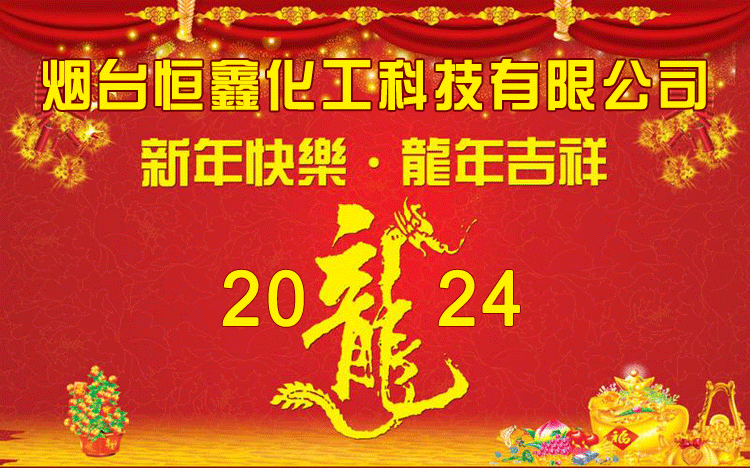 2024龍年大吉萬(wàn)事如意